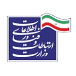 وزارت ارتباطات و فناوری اطلاعات