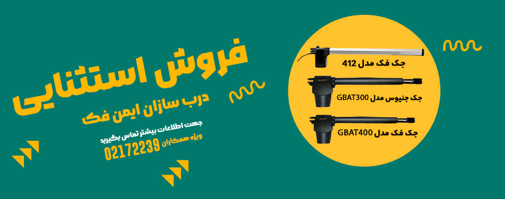 فروش ویژه جک پارکینگ