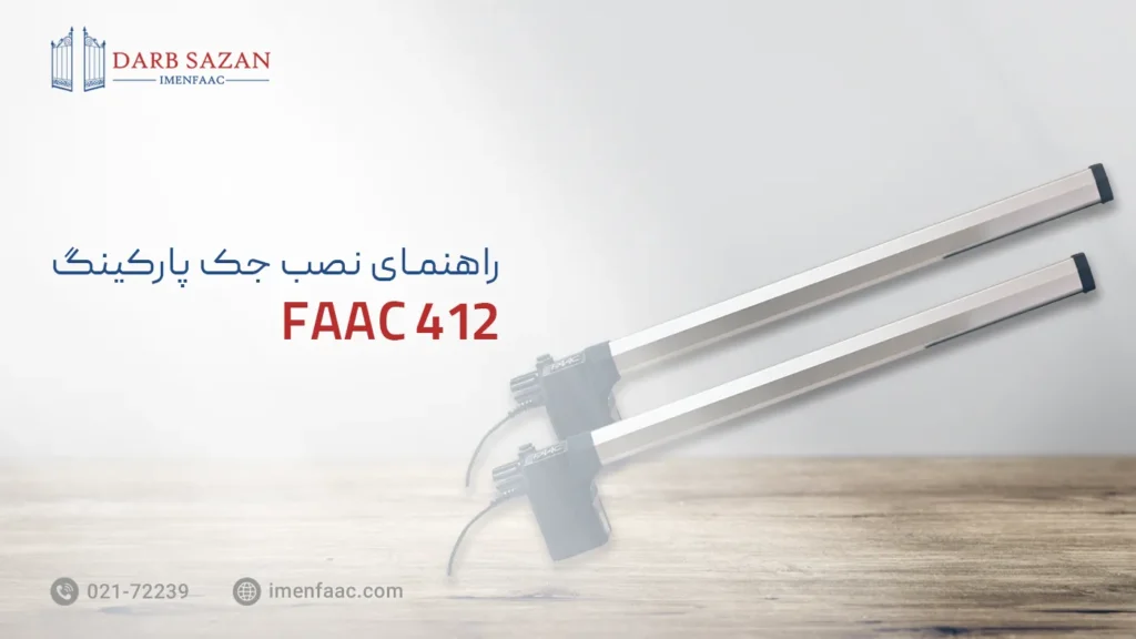 راهنمای نصب جک پارکینگ فک 412