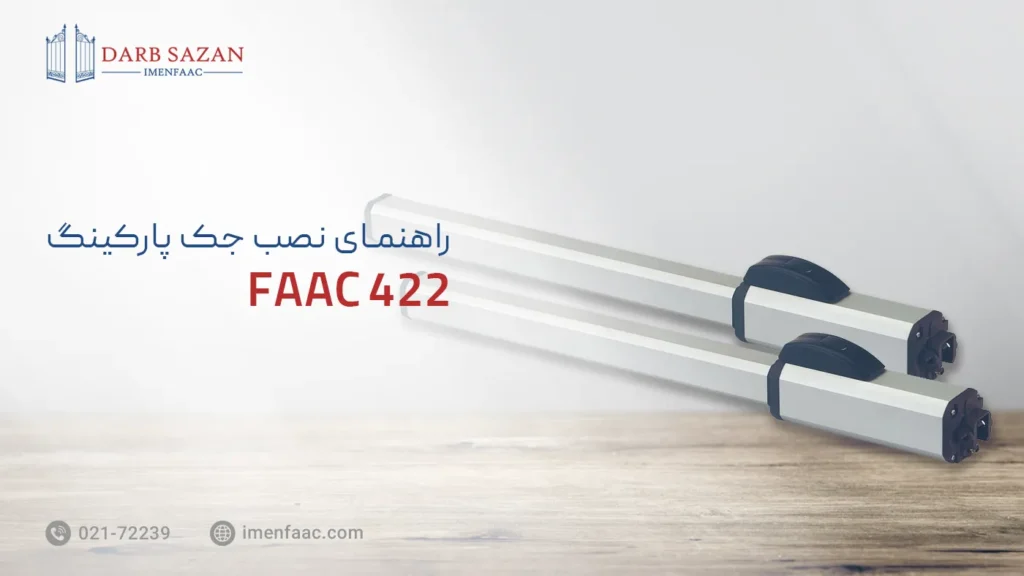راهنمای نصب جک پارکینگ فک 422