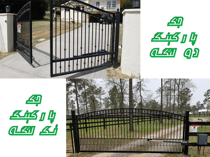 مقایسه جک پارکینگ تک لنگه و دولنگه