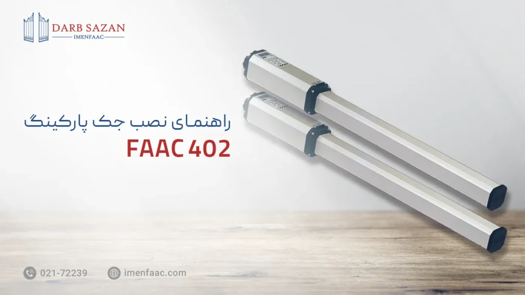 نصب جک پارکینگ فک مدل 402
