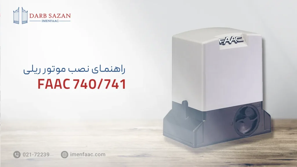 راهنمای نصب جک درب ریلی فک 740 / 741