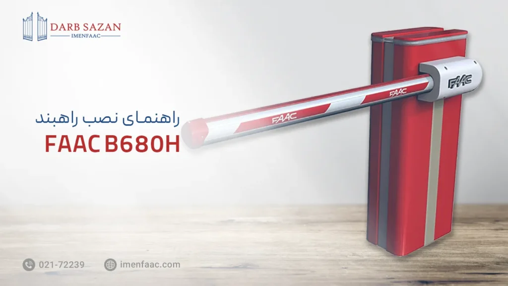 راهنمای نصب راهبند فک B680