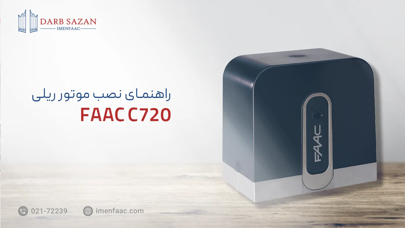 راهنمای نصب موتور ریلی FAAC C720