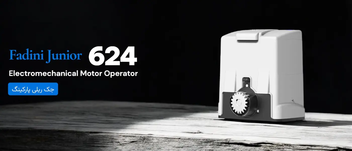 موتور ریلی فادینی مدل JUNIOR 624
