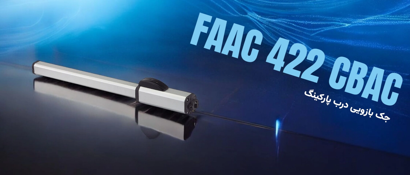 جک درب اتوماتیک فک مدل FAAC 422CBAC