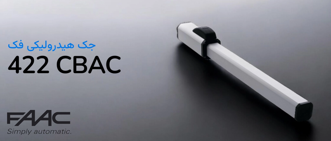 جک بازویی FAAC 422 CBAC