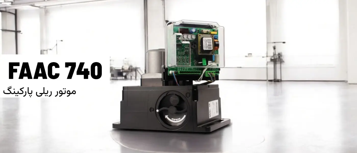 قیمت و خرید جک ریلی فک FAAC 740