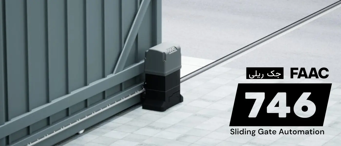 قیمت و خرید جک ریلی درب پارکینگ فک FAAC 746