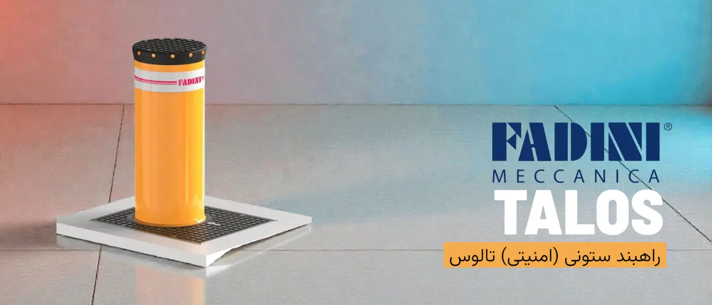 راه بند برقی (بولارد) Fadini TALOS