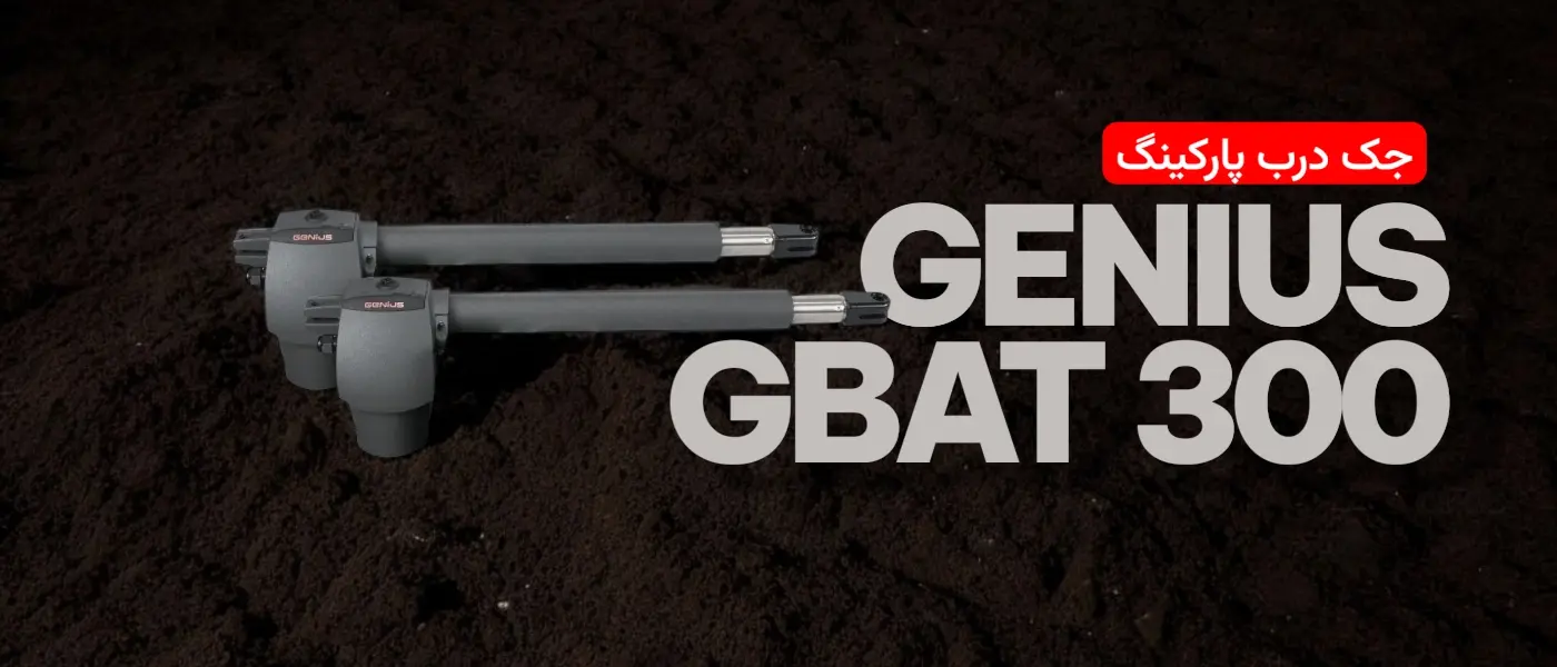 جک لولایی جنیوس gbat300