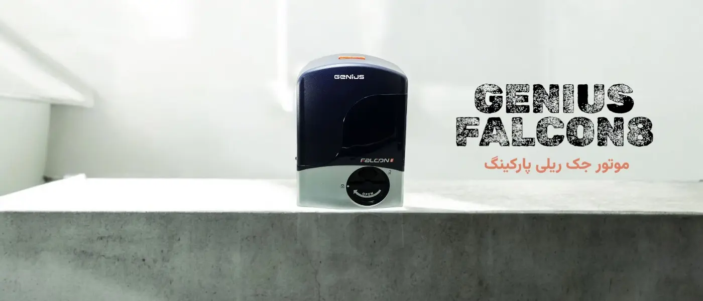 خرید و قیمت جک ریلی جنیوس مدل FALCON 8