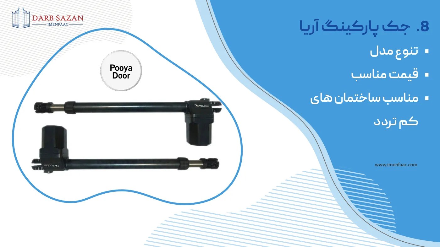 جک پارکینگ آریا