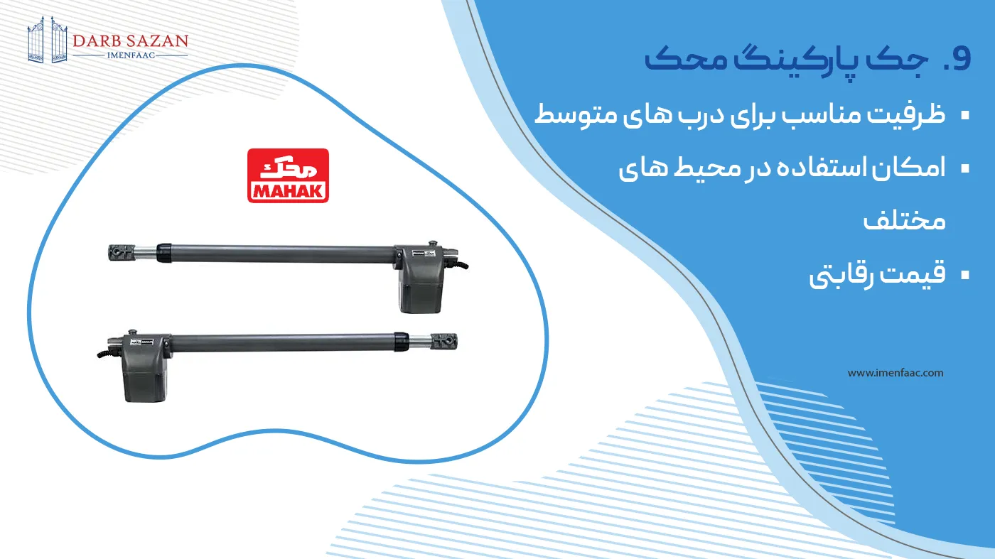 جک پارکینگ محک