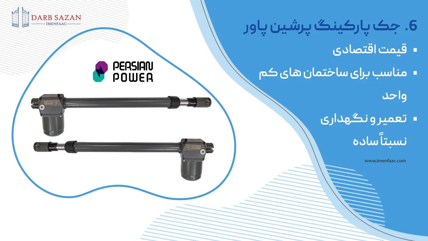 جک پارکینگ پرشین پاور