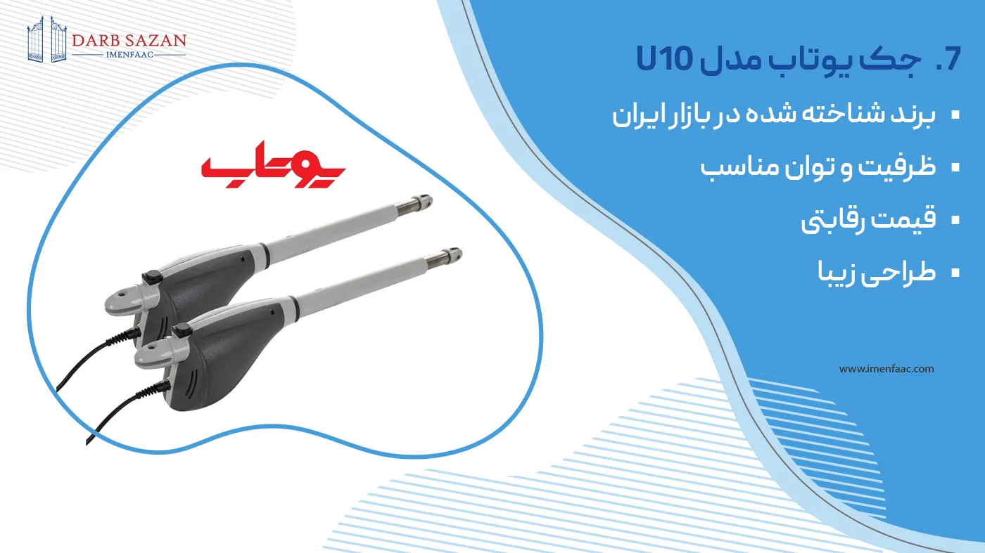 جک پارکینگ یوتاب U10
