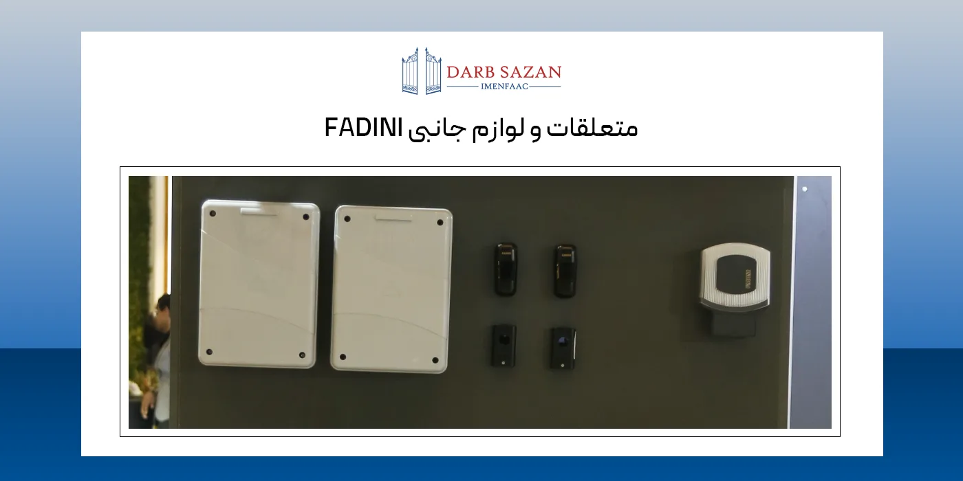 لوازم جانبی فادینی