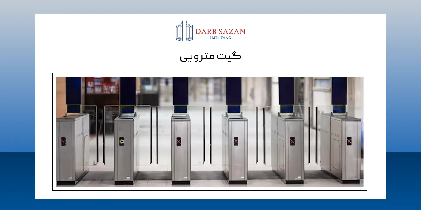 گیت مترویی