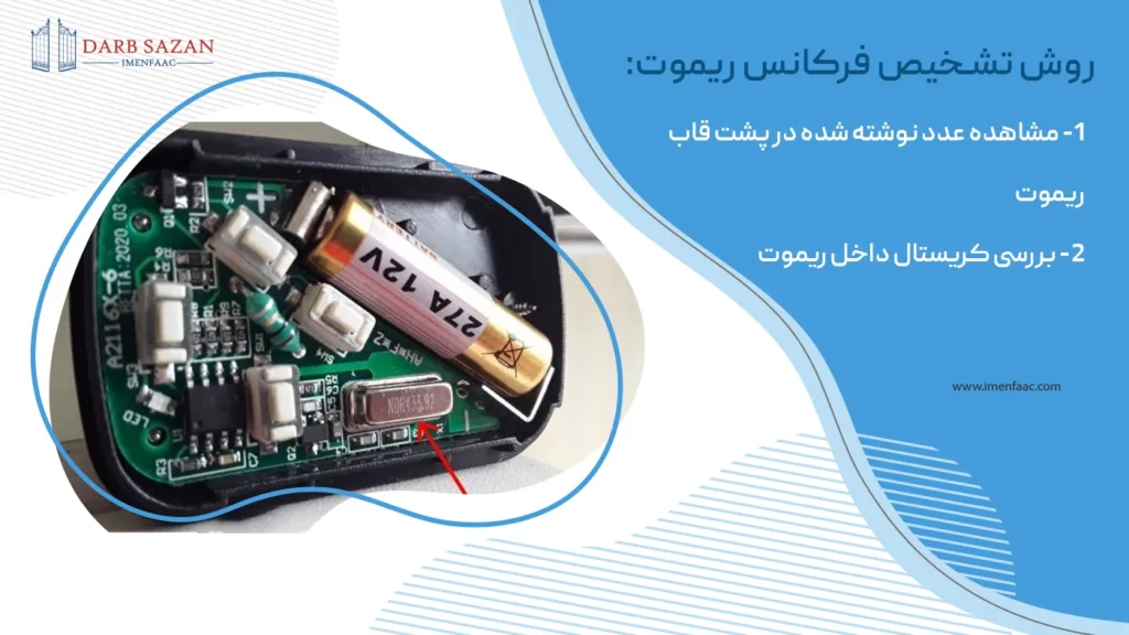 تشخیص فرکانس ریموت درب پارکینگ