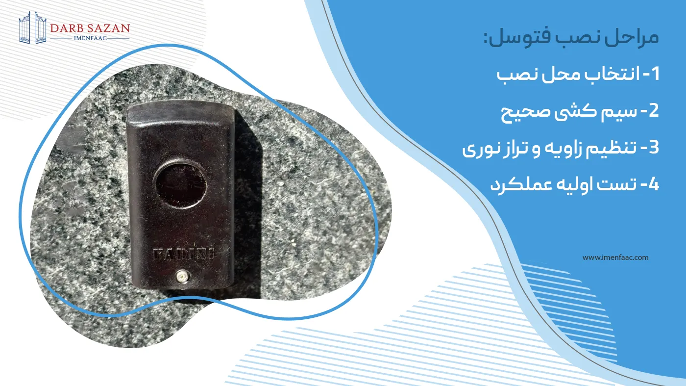 مراحل نصب فتوسل