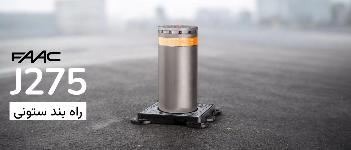 راهبند ستونی فک J275