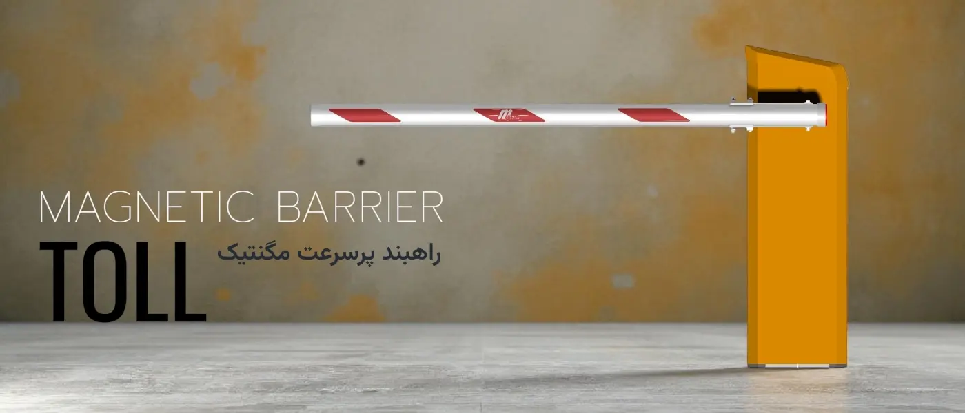 قیمت و خرید راهبند پارکینگی مگنتیک مدل TOLL