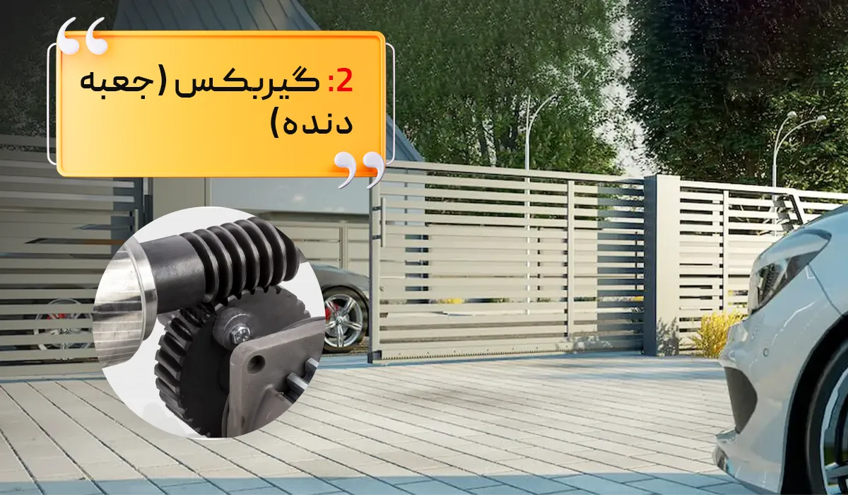 گیربکس جک درب ریلی