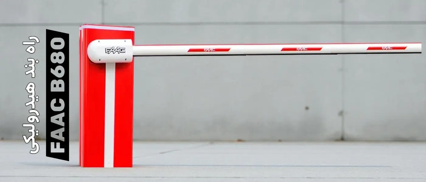 خرید و قیمت راهبند اتوماتیک فک FAAC B680H