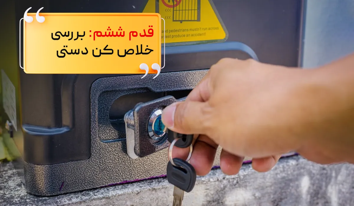 کار نکردن خلاص کن دستی جک ریلی