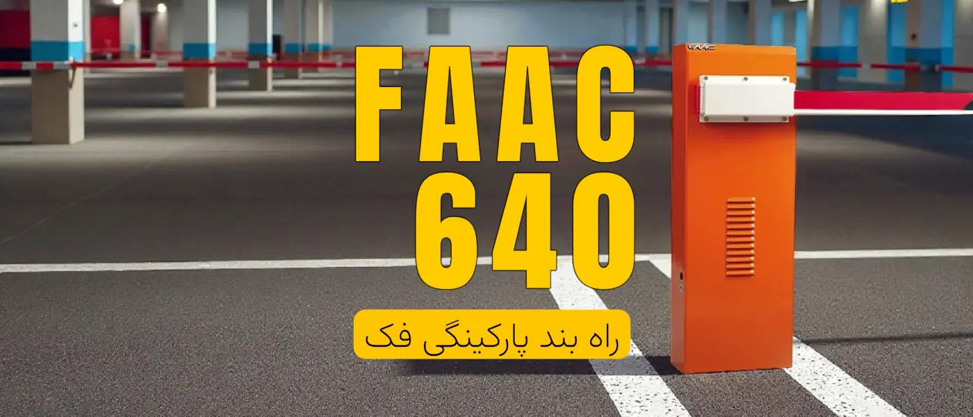 راه بند کنترل تردد فک مدل 620