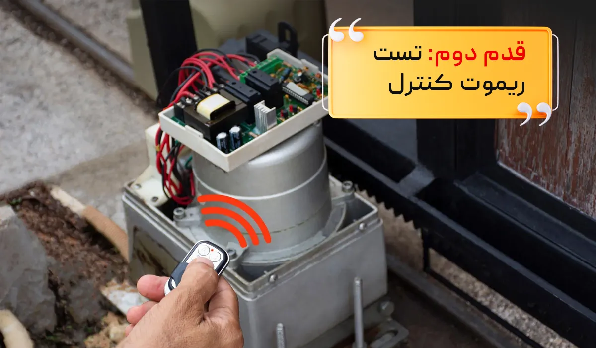 تست ریموت کنترل جک پارکینگ