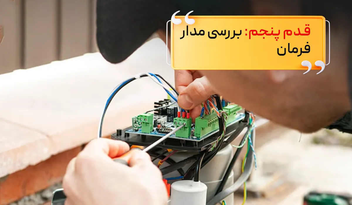 بررسی مدار فرمان جک پارکینگ