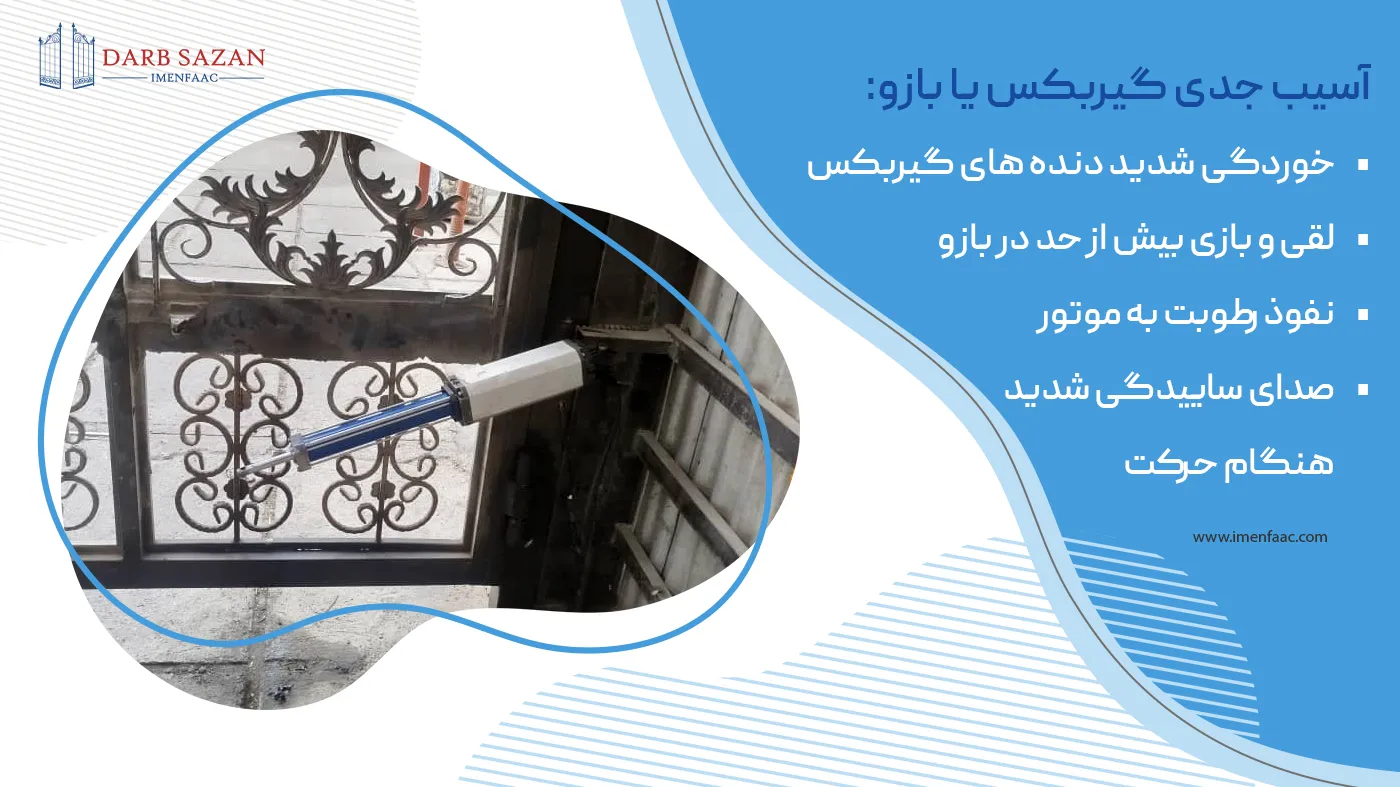 خرابی بازوی جک پارکینگ