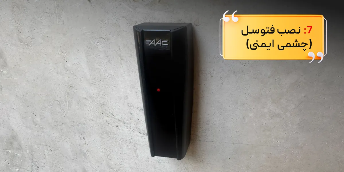 نصب فتوسل جک درب پارکینگ