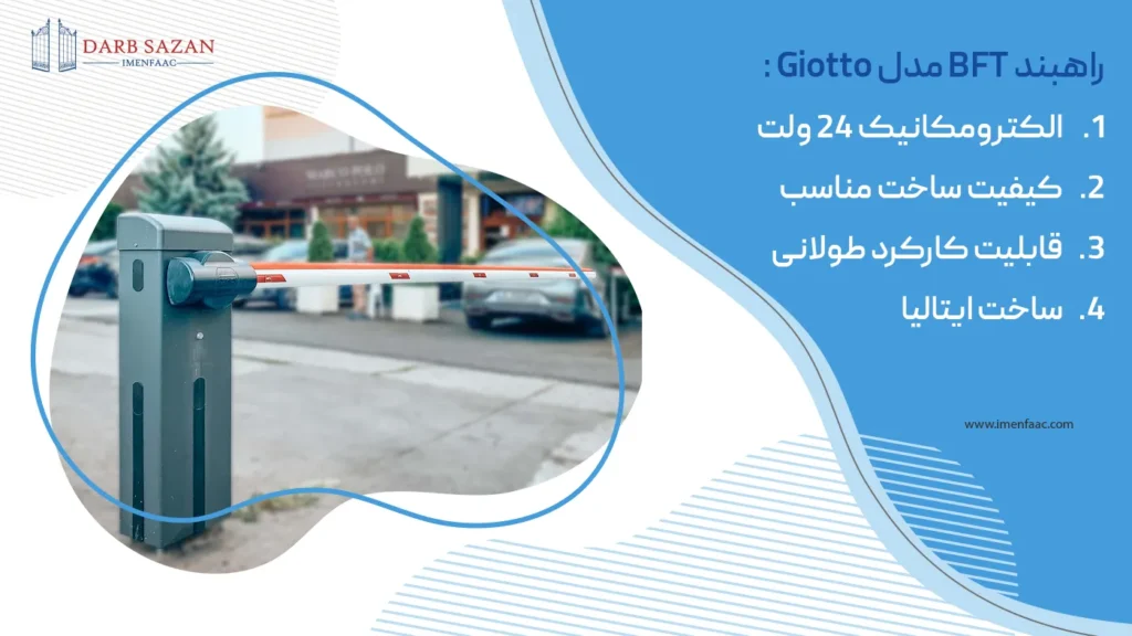 راهبند بی اف تی Giotto