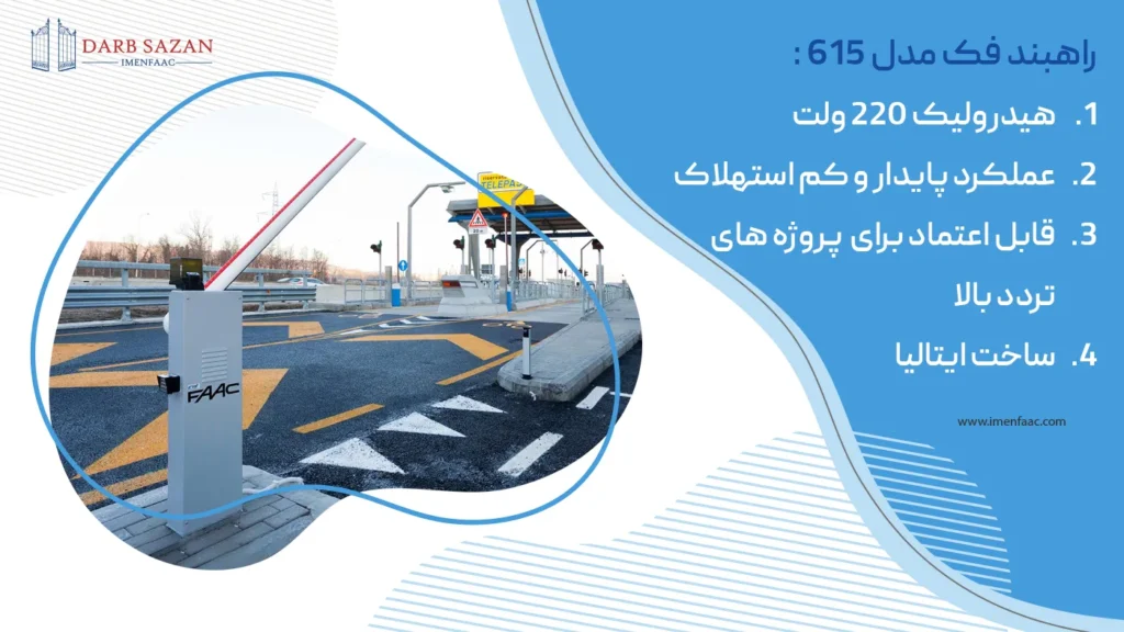 راهبند فک 615