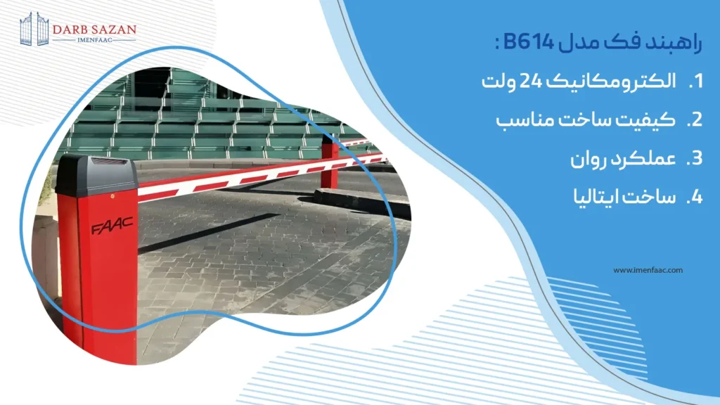 راهبند Faac B614