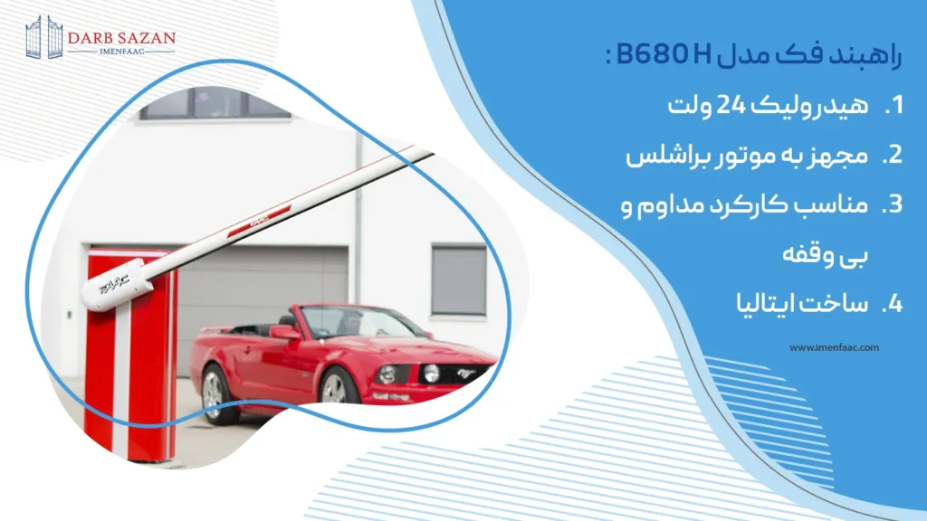 راهبند فک مدل B680 h