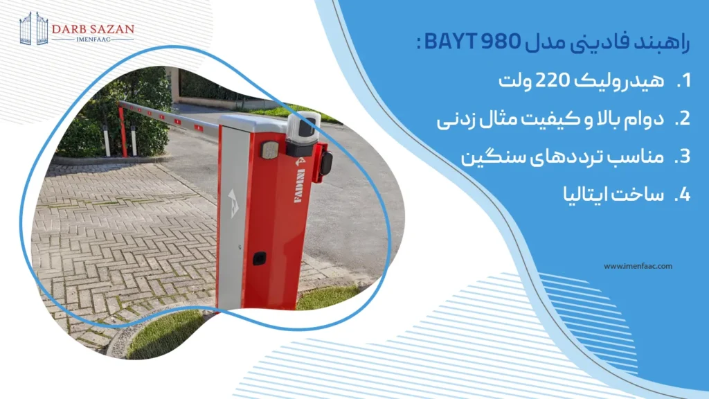 راهبند فادینی مدل bayt 980