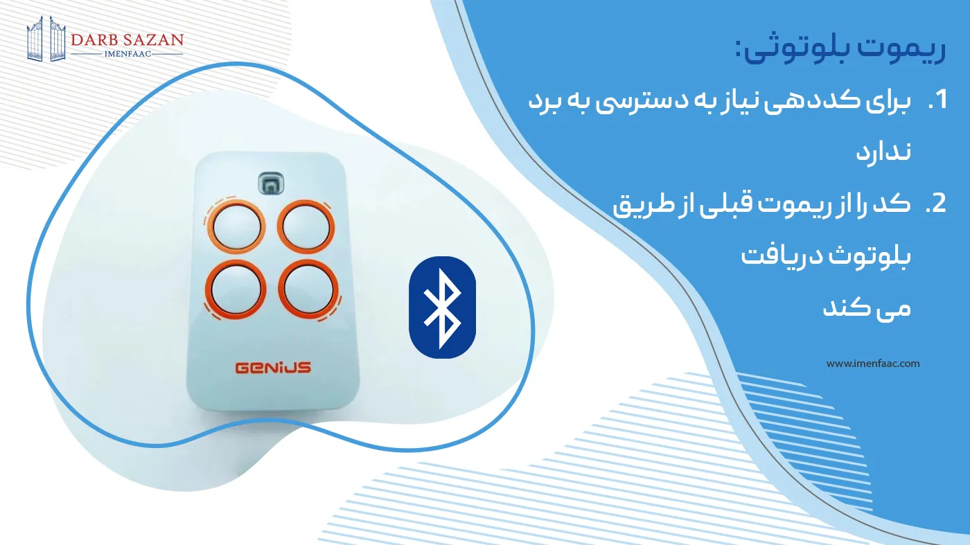 ریموت بلوتوثی