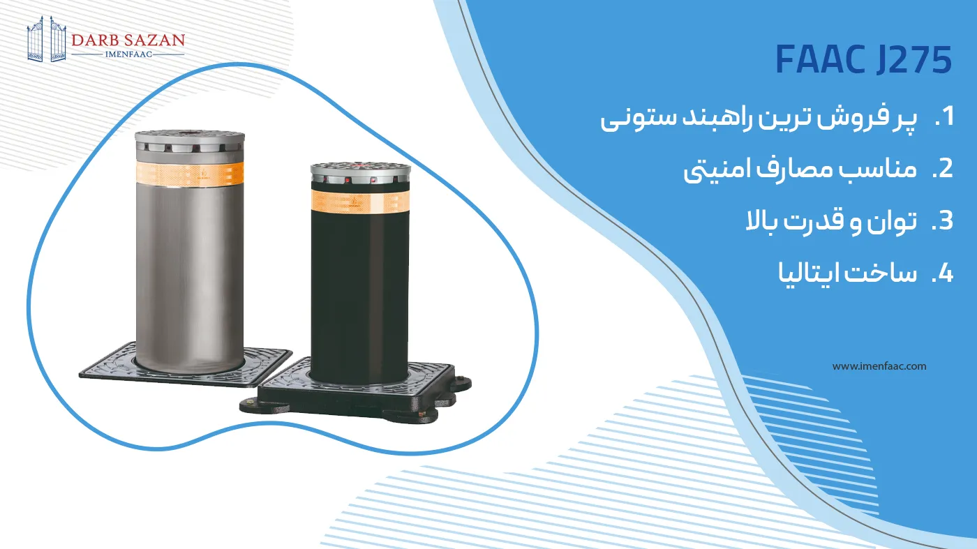 راهبند ستونی فک مدل J275