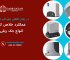 خلاص کن انواع جک ریلی